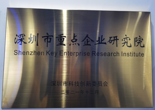 Shenzhen Key Enterprise Research Institute 